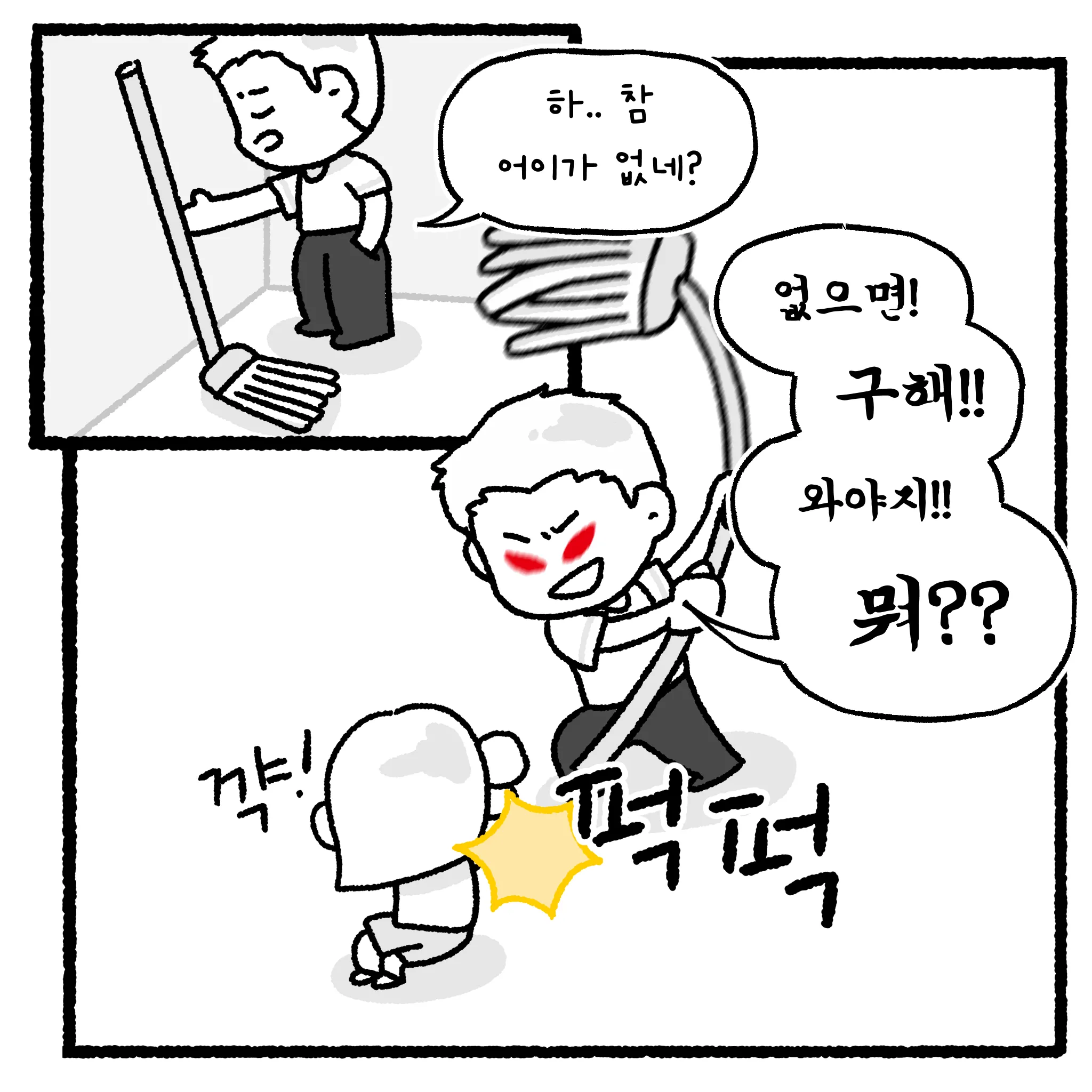 여고생 돈 뺏고 대걸레로 폭행한 뒤 합의까지 거부한 자의 최후.manhwa