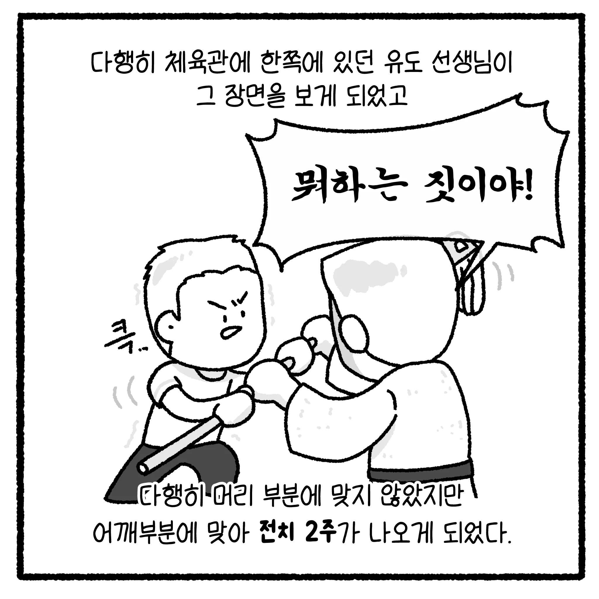 여고생 돈 뺏고 대걸레로 폭행한 뒤 합의까지 거부한 자의 최후.manhwa