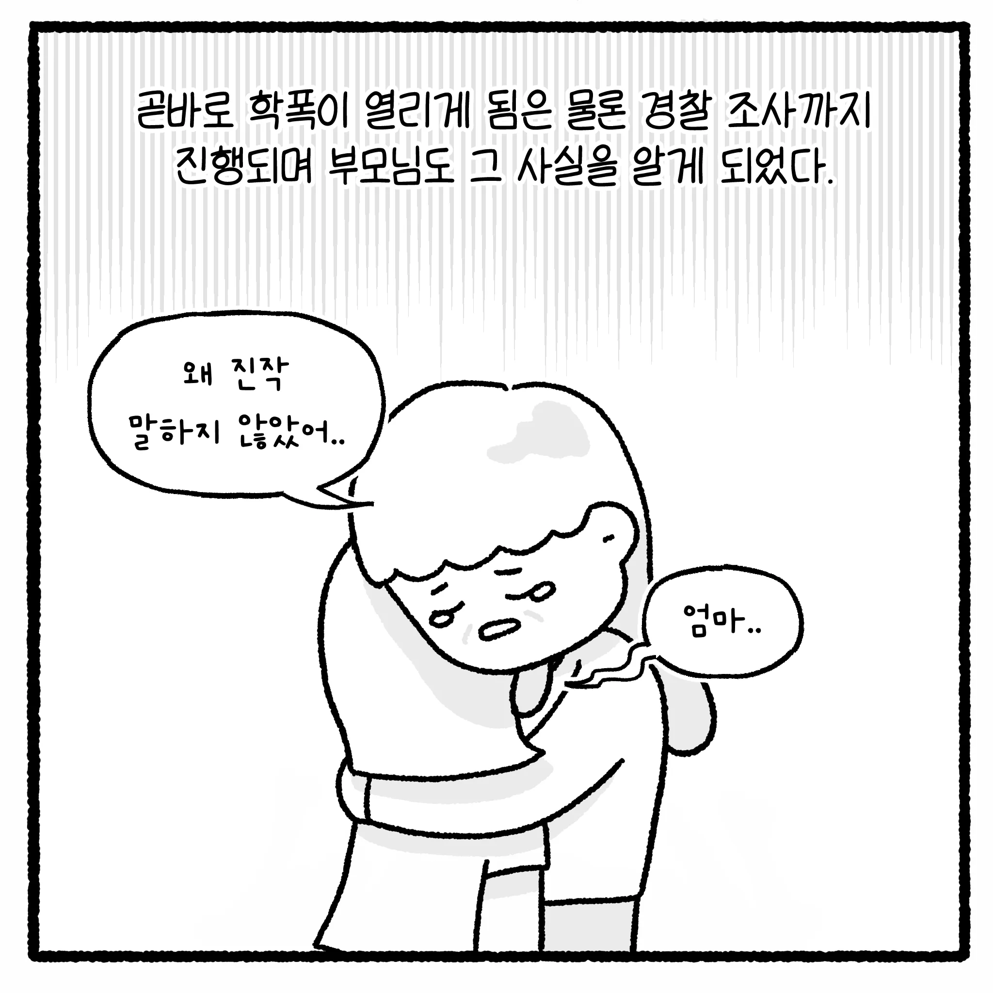 여고생 돈 뺏고 대걸레로 폭행한 뒤 합의까지 거부한 자의 최후.manhwa
