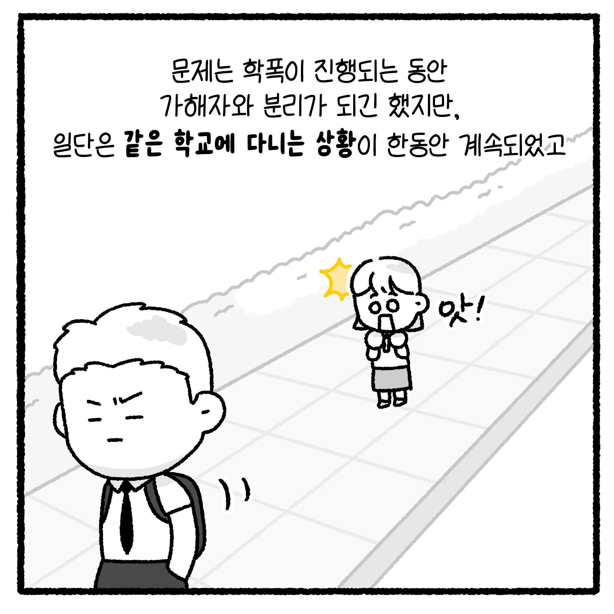 여고생 돈 뺏고 대걸레로 폭행한 뒤 합의까지 거부한 자의 최후.manhwa