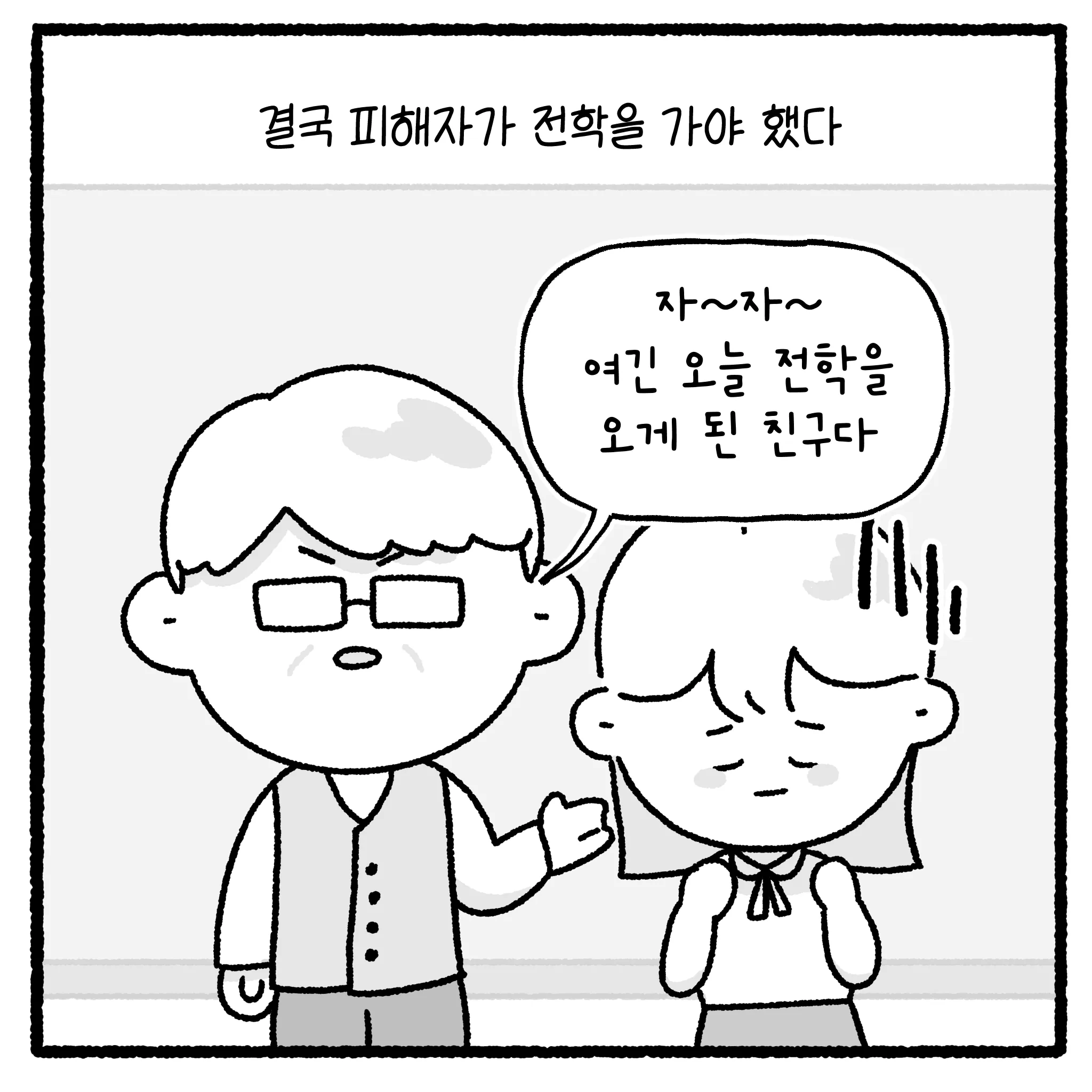 여고생 돈 뺏고 대걸레로 폭행한 뒤 합의까지 거부한 자의 최후.manhwa
