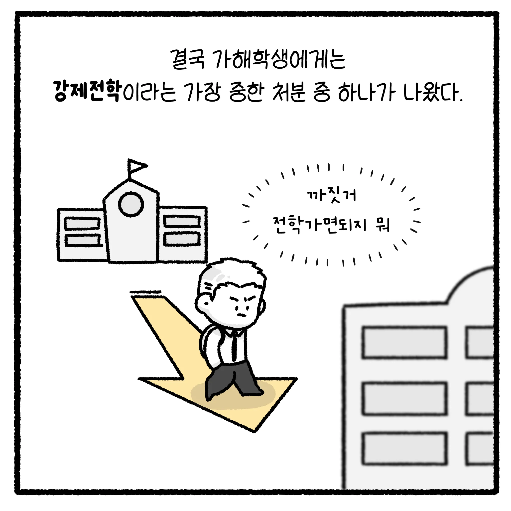 여고생 돈 뺏고 대걸레로 폭행한 뒤 합의까지 거부한 자의 최후.manhwa