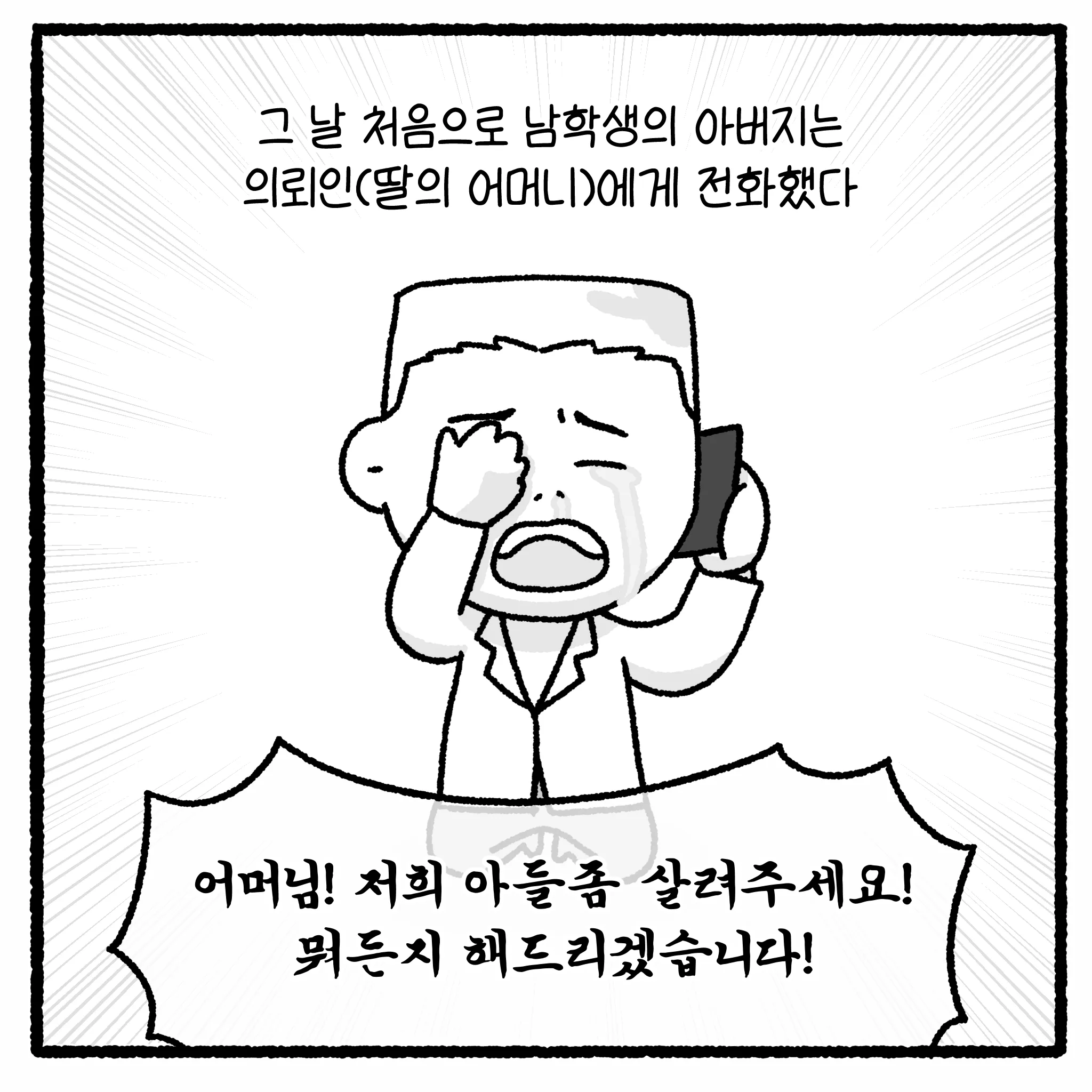여고생 돈 뺏고 대걸레로 폭행한 뒤 합의까지 거부한 자의 최후.manhwa
