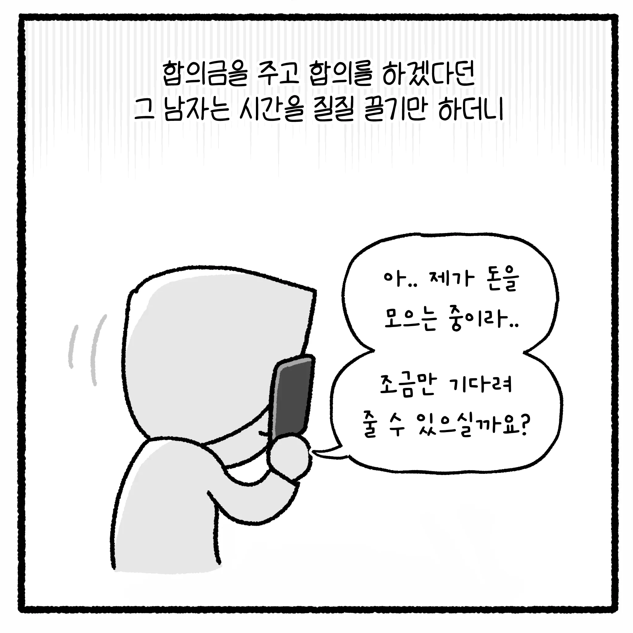 여고생 돈 뺏고 대걸레로 폭행한 뒤 합의까지 거부한 자의 최후.manhwa
