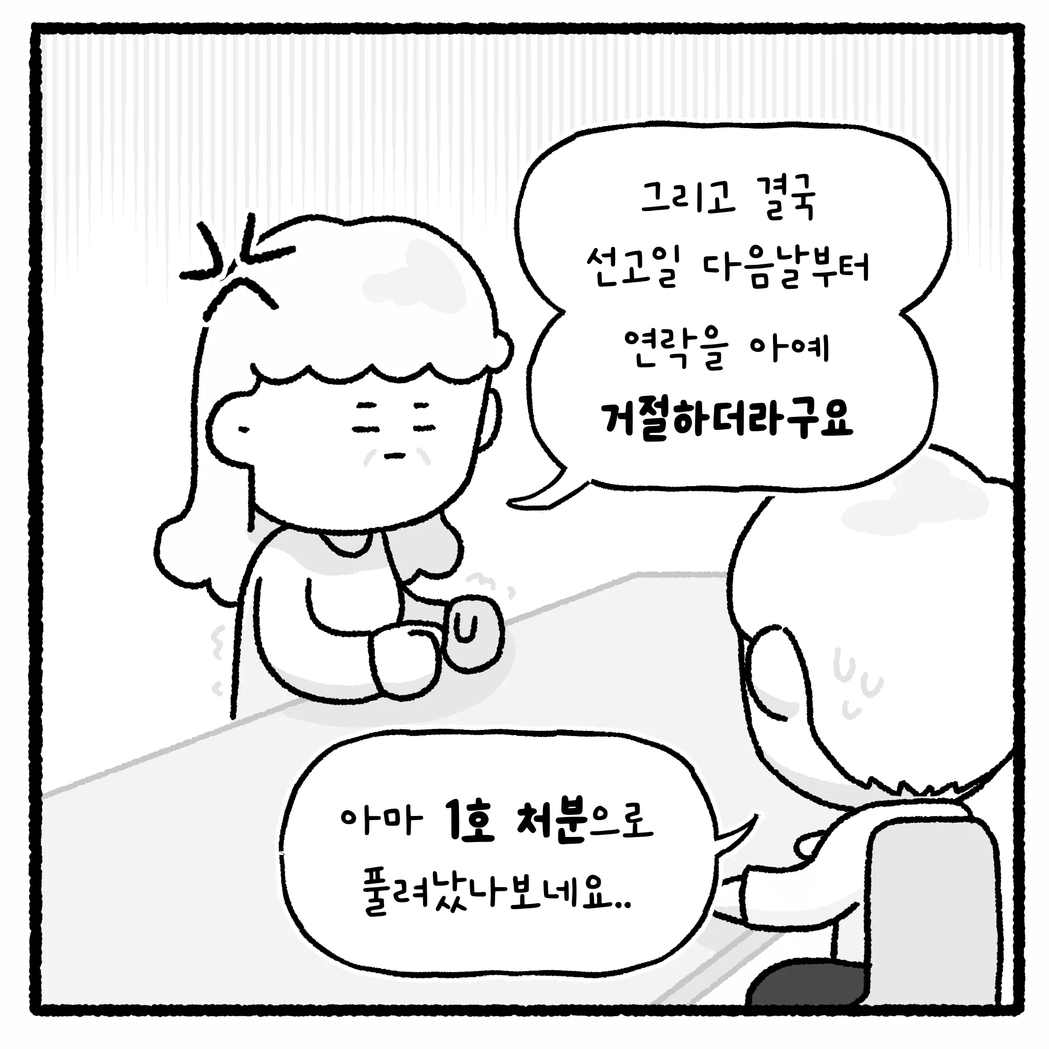 여고생 돈 뺏고 대걸레로 폭행한 뒤 합의까지 거부한 자의 최후.manhwa