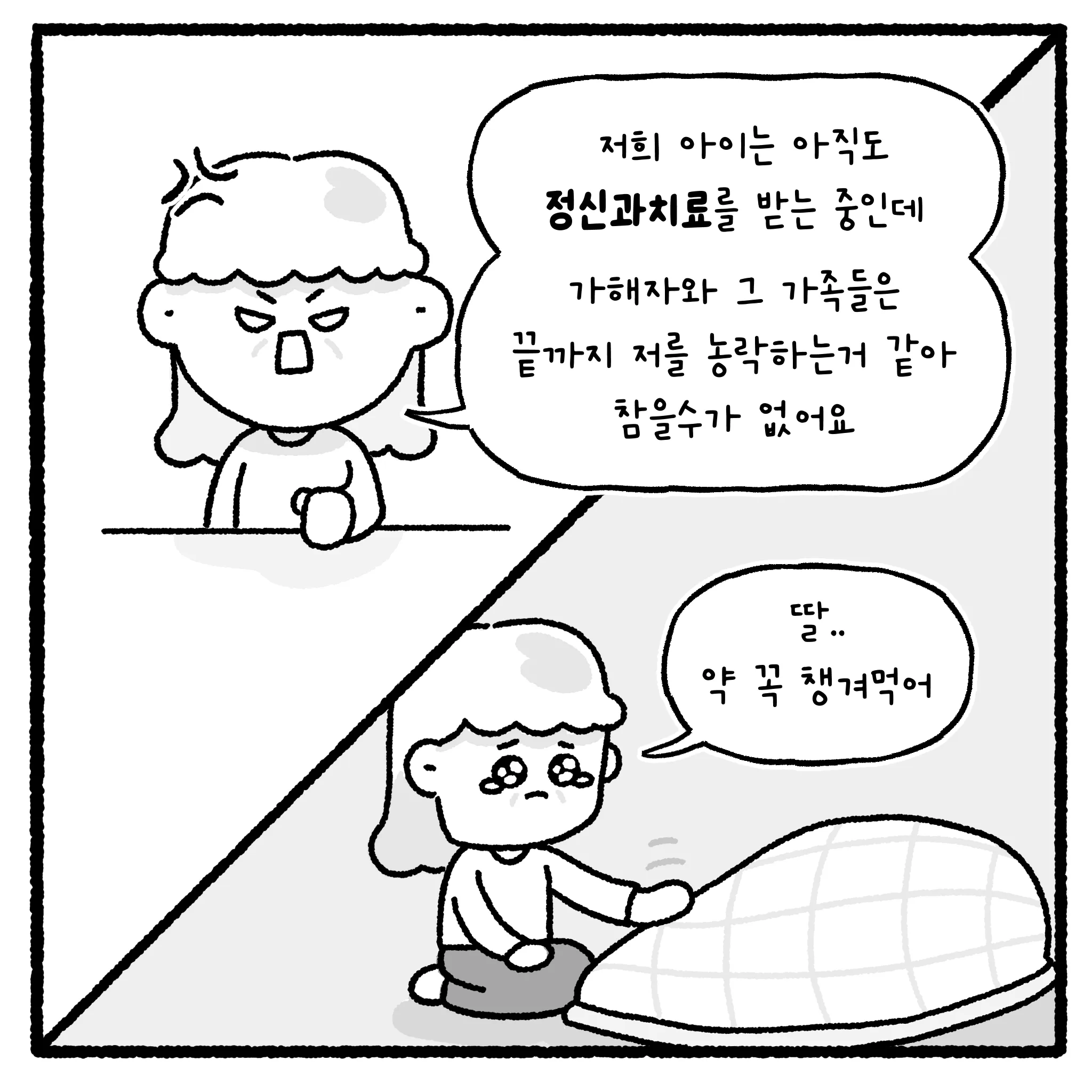 여고생 돈 뺏고 대걸레로 폭행한 뒤 합의까지 거부한 자의 최후.manhwa
