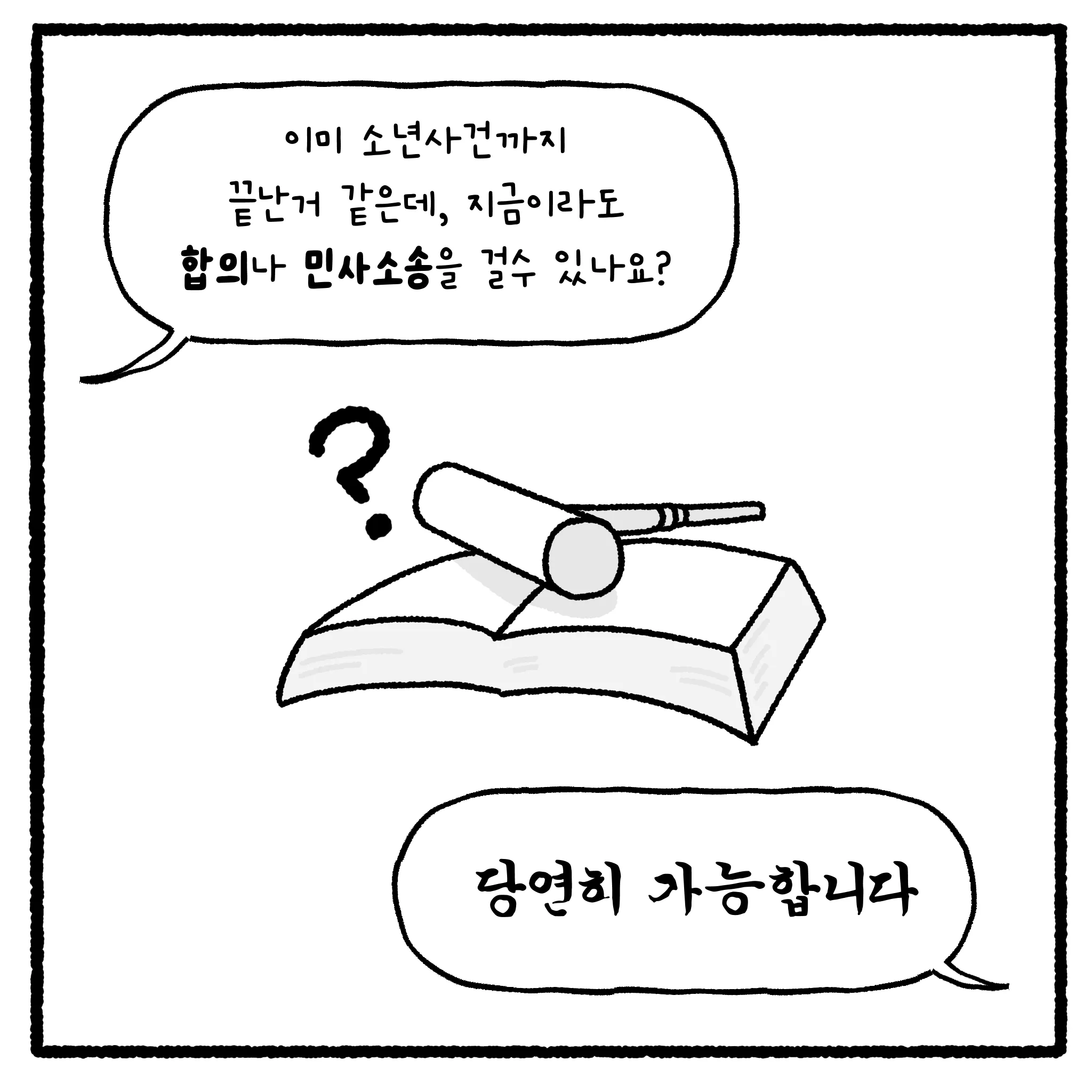 여고생 돈 뺏고 대걸레로 폭행한 뒤 합의까지 거부한 자의 최후.manhwa