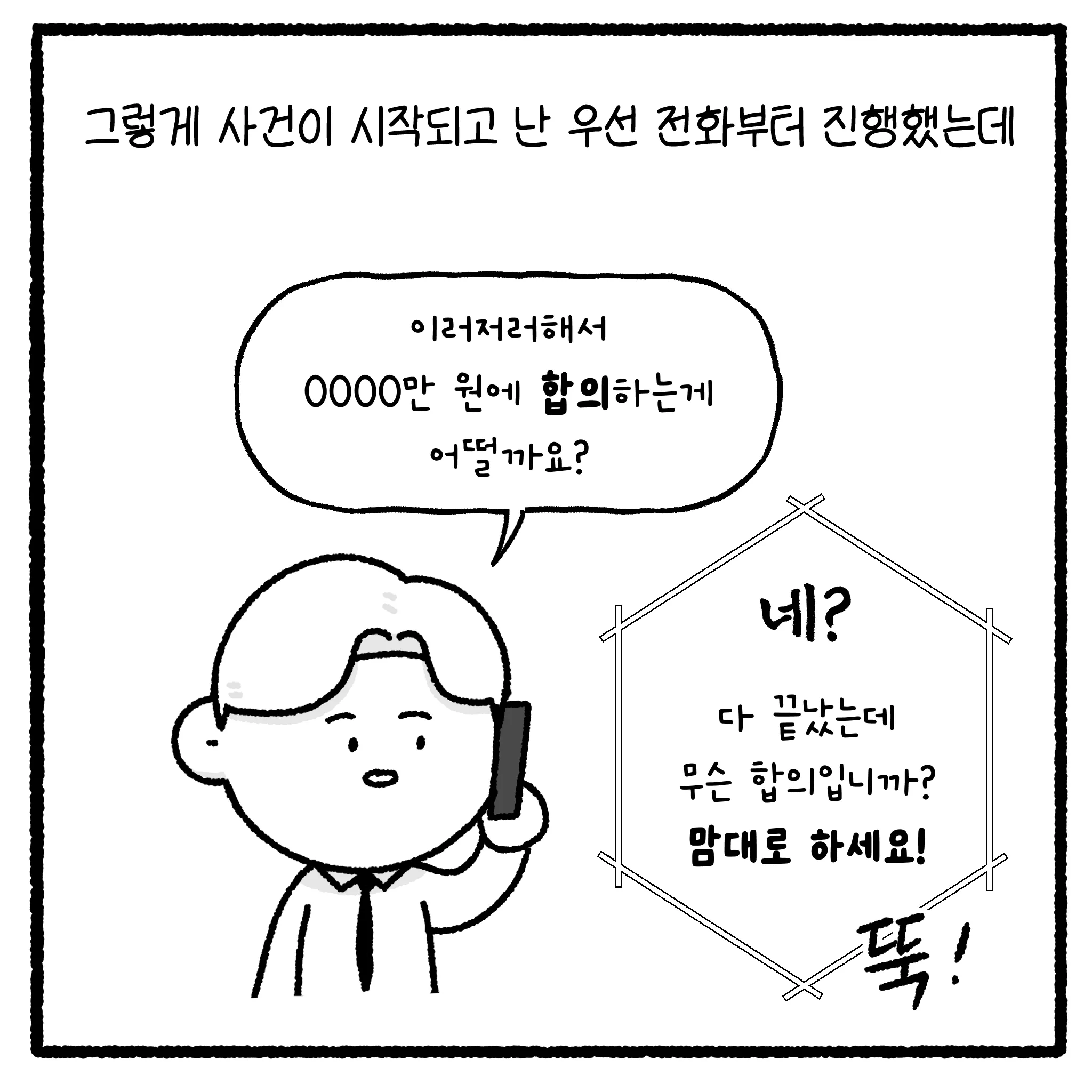 여고생 돈 뺏고 대걸레로 폭행한 뒤 합의까지 거부한 자의 최후.manhwa