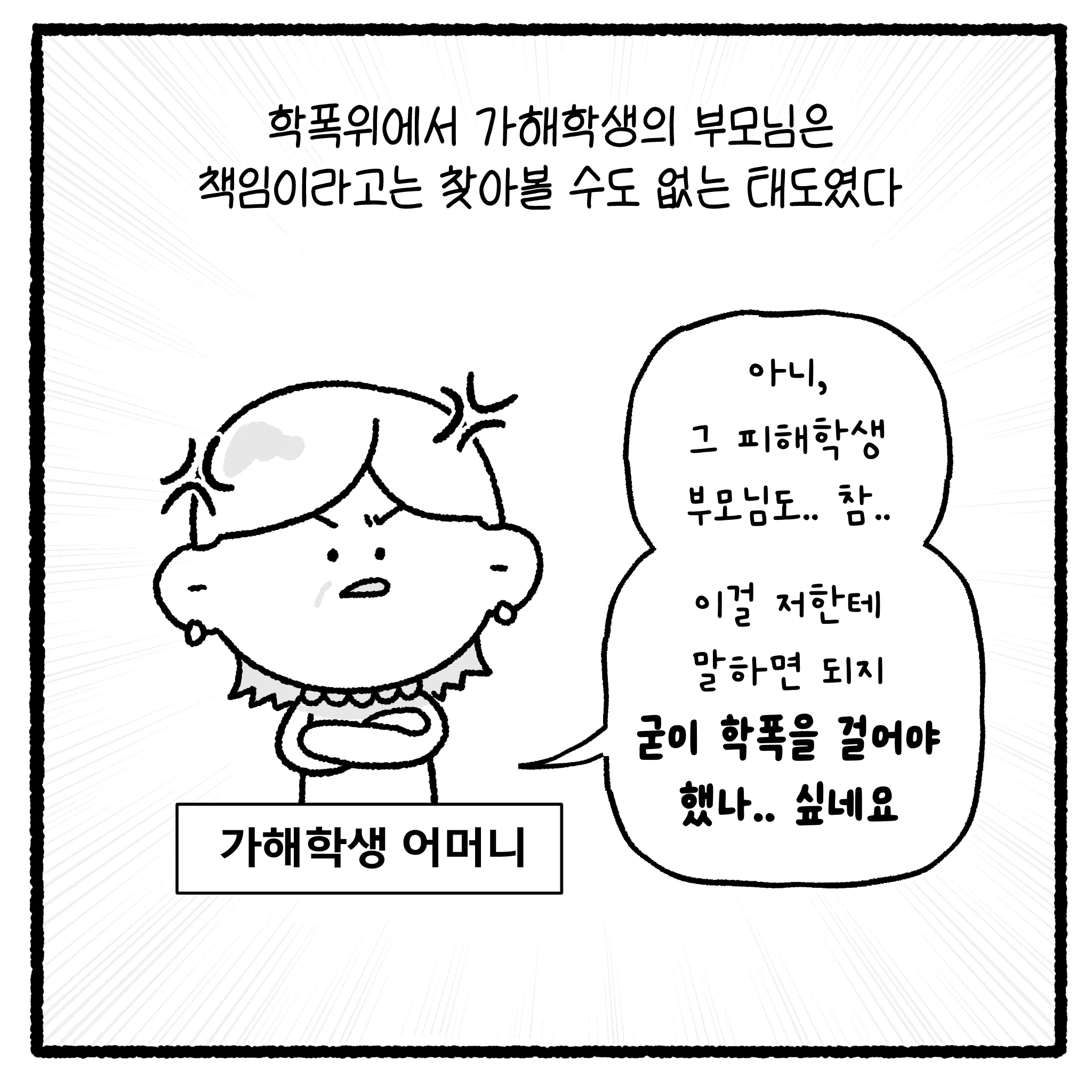 여고생 돈 뺏고 대걸레로 폭행한 뒤 합의까지 거부한 자의 최후.manhwa