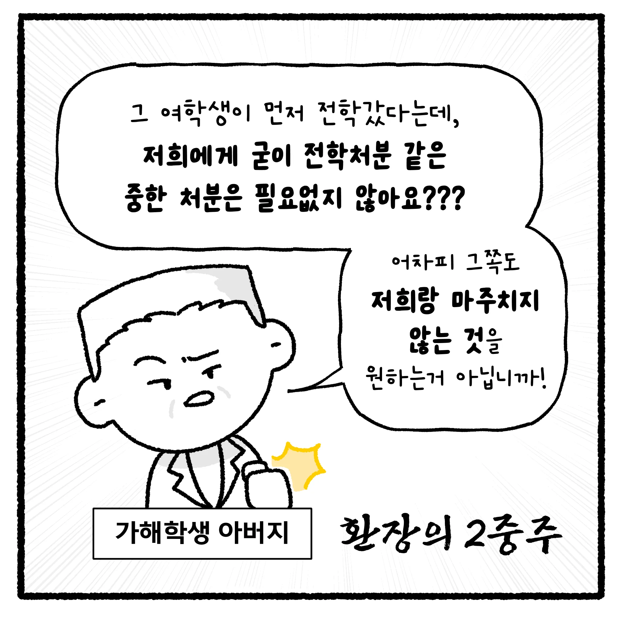 여고생 돈 뺏고 대걸레로 폭행한 뒤 합의까지 거부한 자의 최후.manhwa
