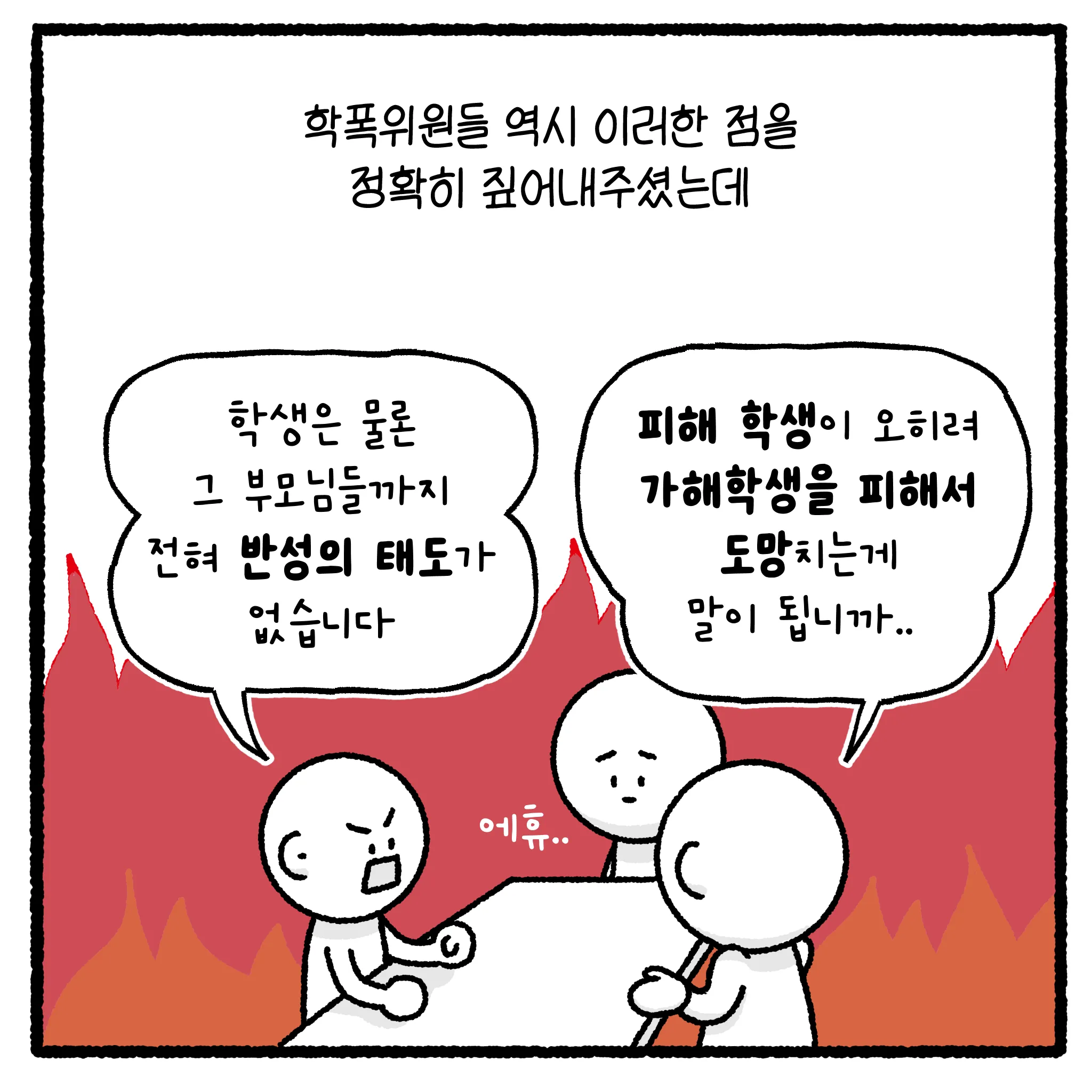 여고생 돈 뺏고 대걸레로 폭행한 뒤 합의까지 거부한 자의 최후.manhwa