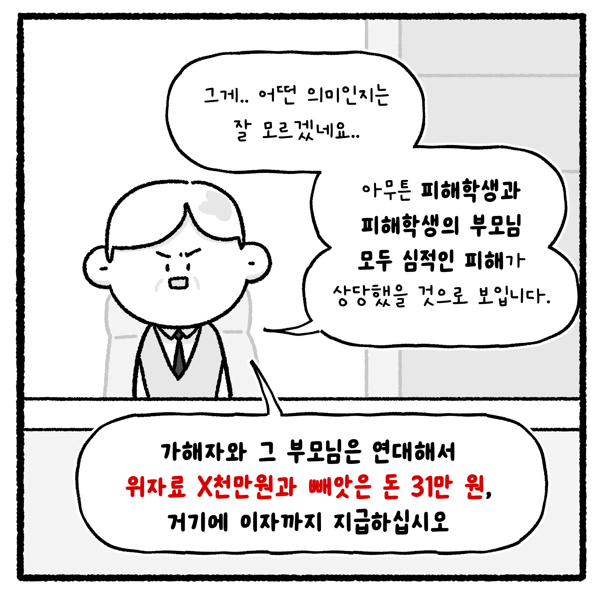 여고생 돈 뺏고 대걸레로 폭행한 뒤 합의까지 거부한 자의 최후.manhwa