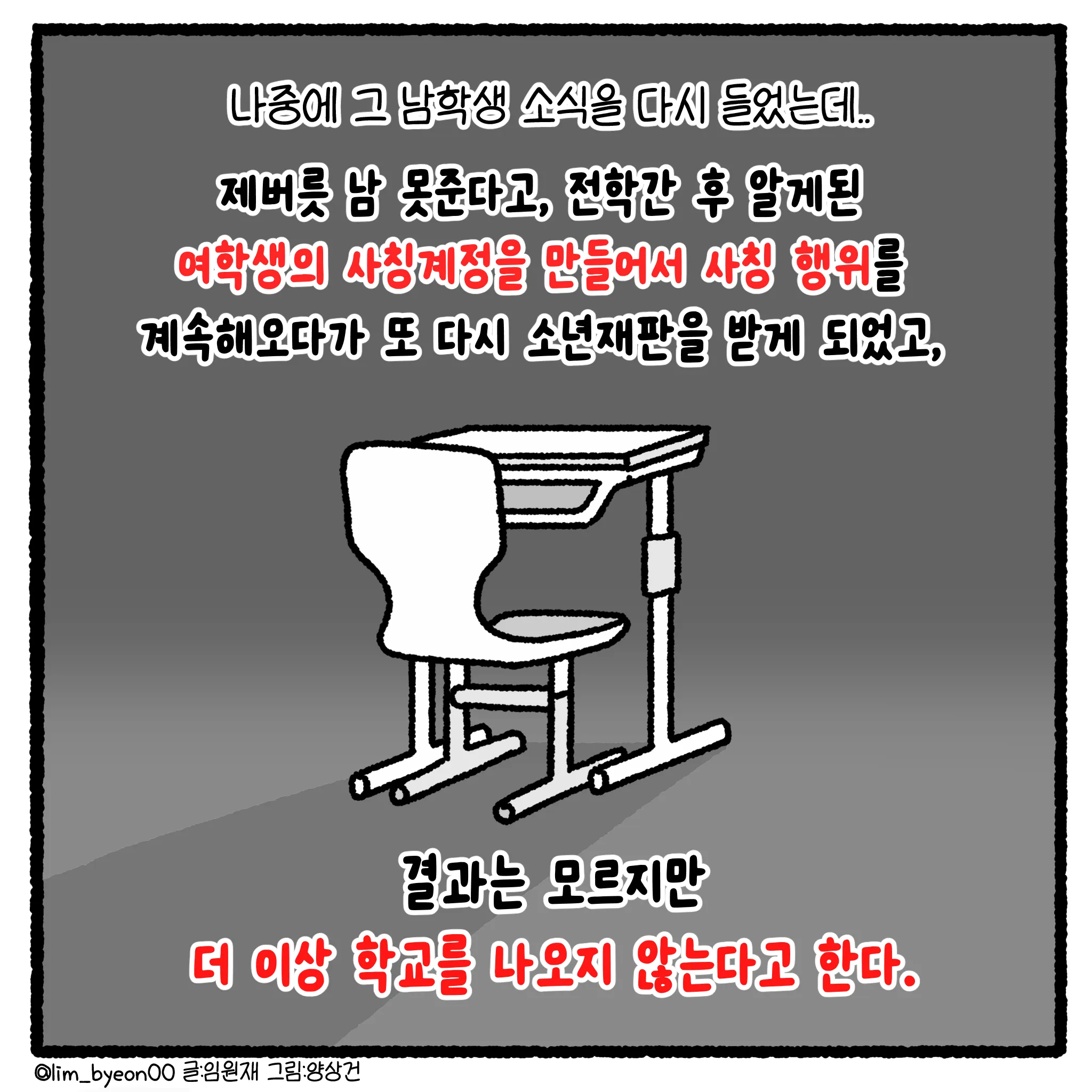 여고생 돈 뺏고 대걸레로 폭행한 뒤 합의까지 거부한 자의 최후.manhwa
