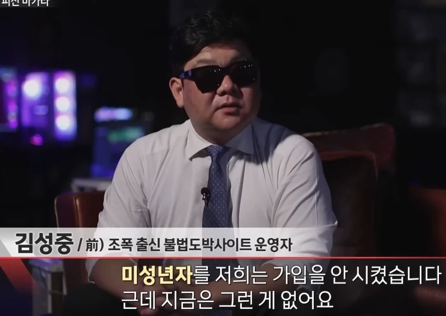 조폭 출신 불법도박사이트 운영자가 당황한 것