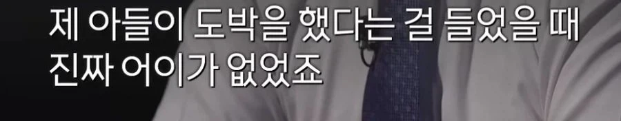 조폭 출신 불법도박사이트 운영자가 당황한 것