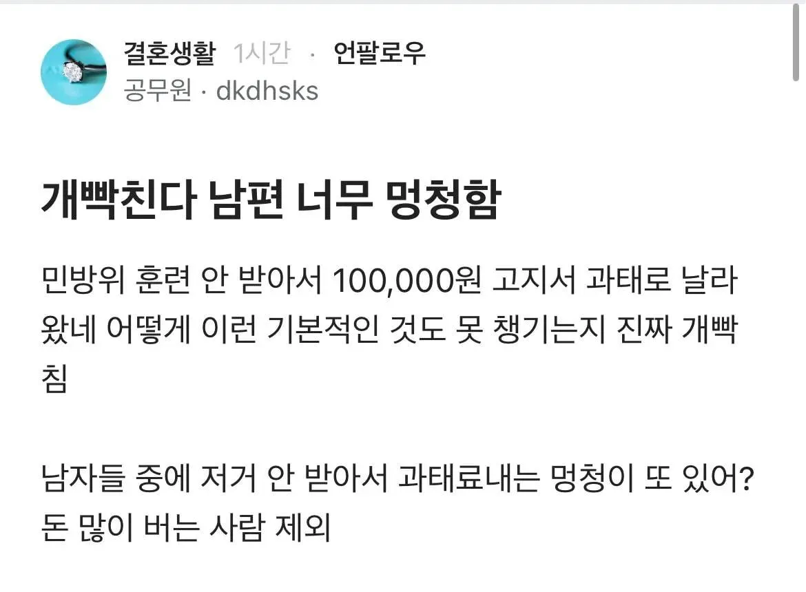 남편때문에 빡친 공무원
