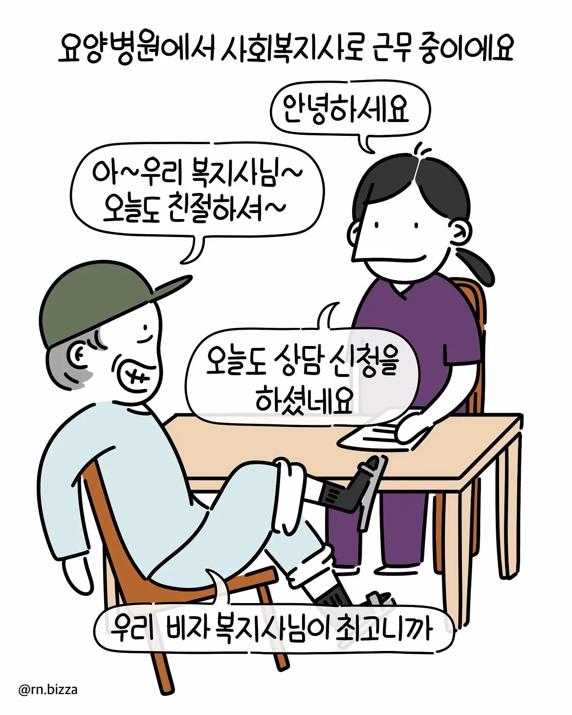 유독 자신에게만 상담 요청을 자주 한 노인.Manhwa