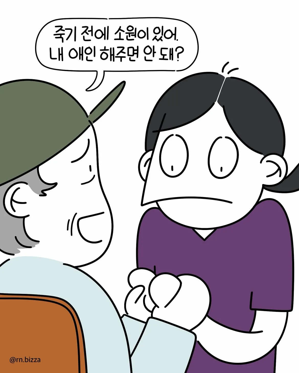 유독 자신에게만 상담 요청을 자주 한 노인.Manhwa