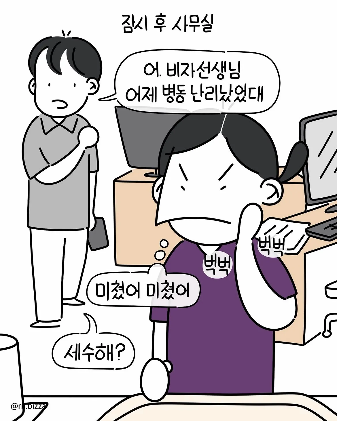 유독 자신에게만 상담 요청을 자주 한 노인.Manhwa