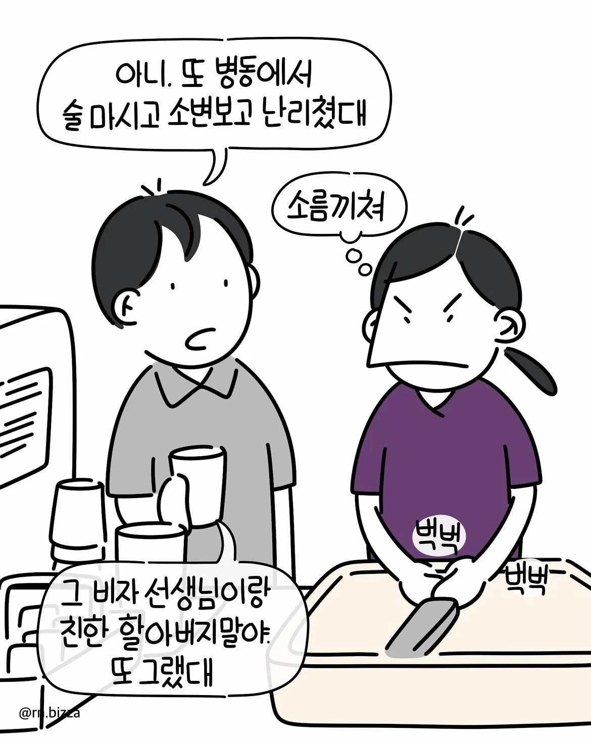 유독 자신에게만 상담 요청을 자주 한 노인.Manhwa