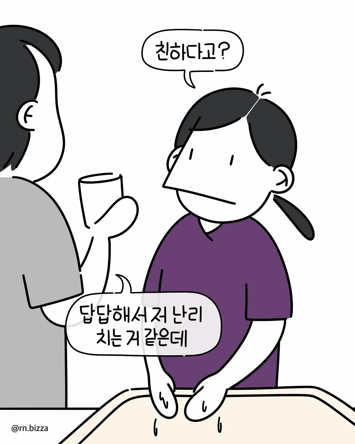 유독 자신에게만 상담 요청을 자주 한 노인.Manhwa