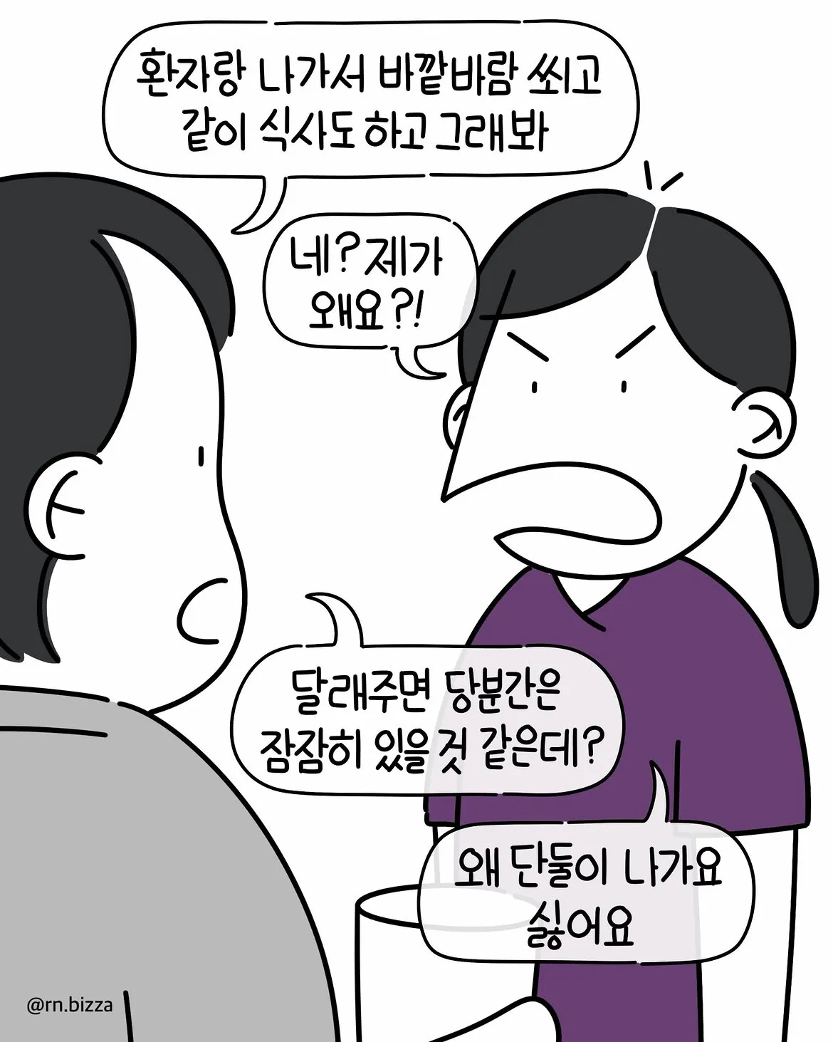 유독 자신에게만 상담 요청을 자주 한 노인.Manhwa