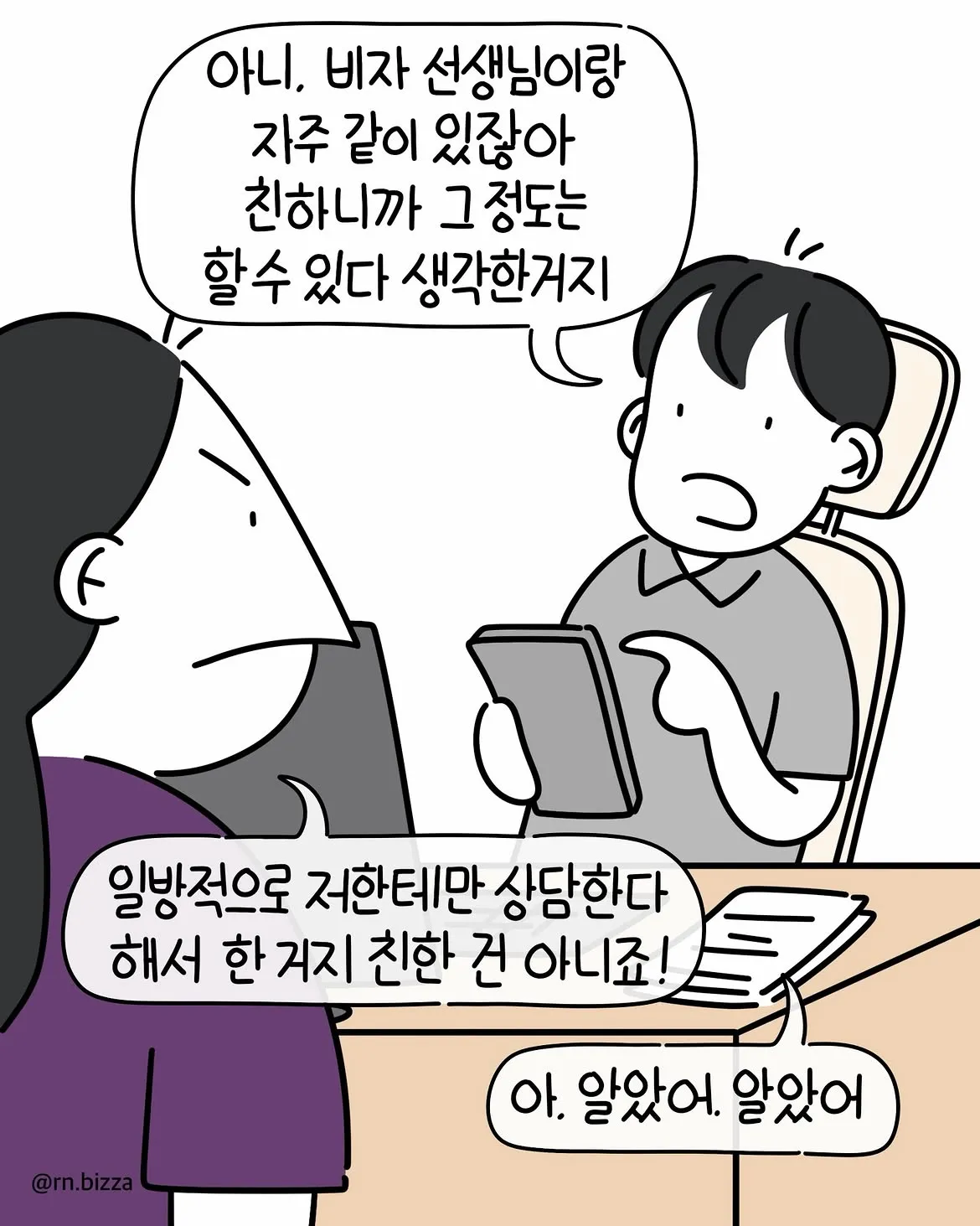유독 자신에게만 상담 요청을 자주 한 노인.Manhwa