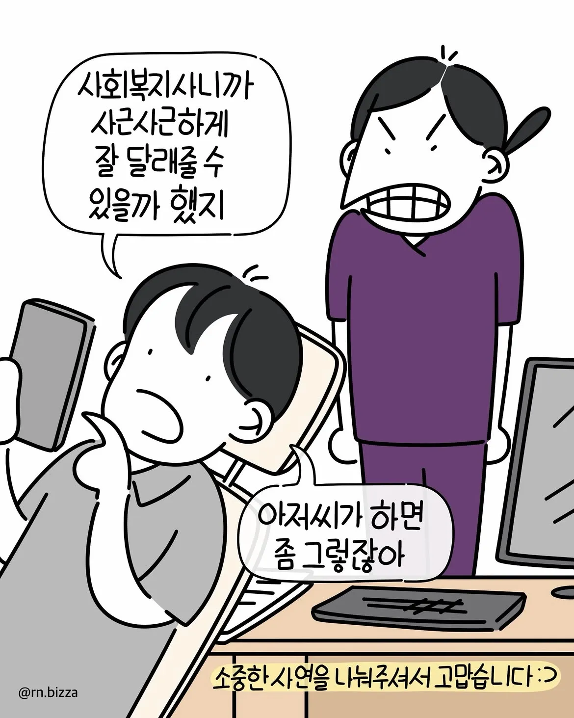 유독 자신에게만 상담 요청을 자주 한 노인.Manhwa