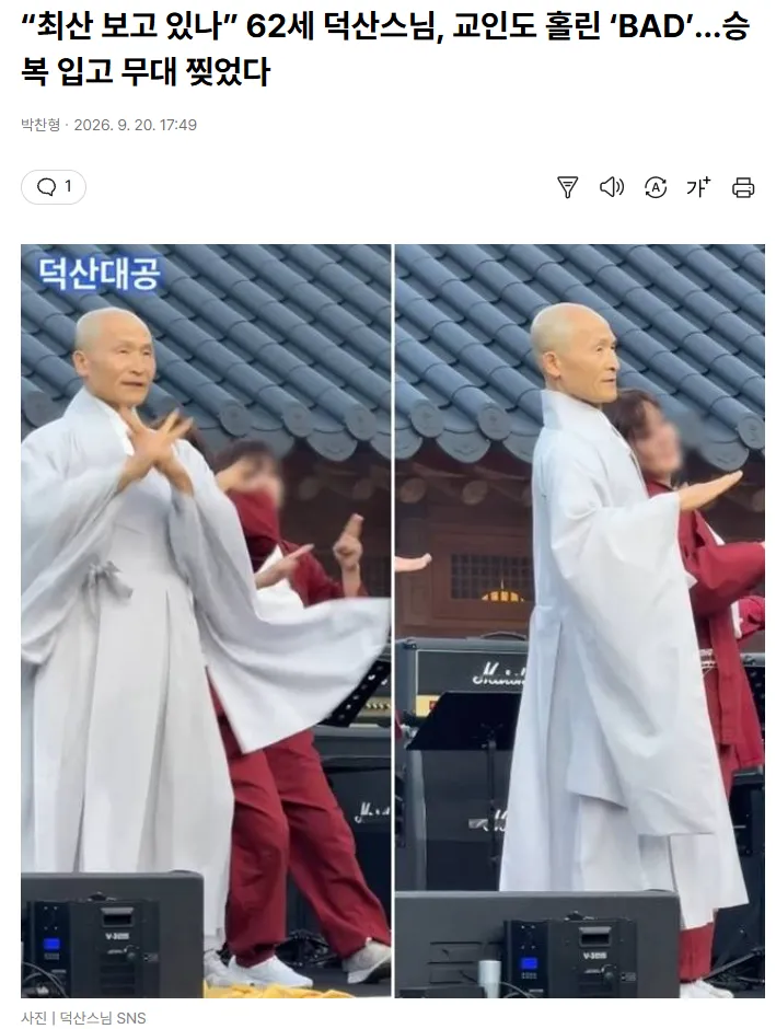요즘 점점더 힙해져서 BAD 챌린지까지 추는 스님