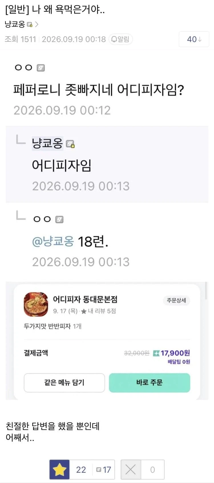 친절하게 답변했는데 쌍욕 먹음.jpg