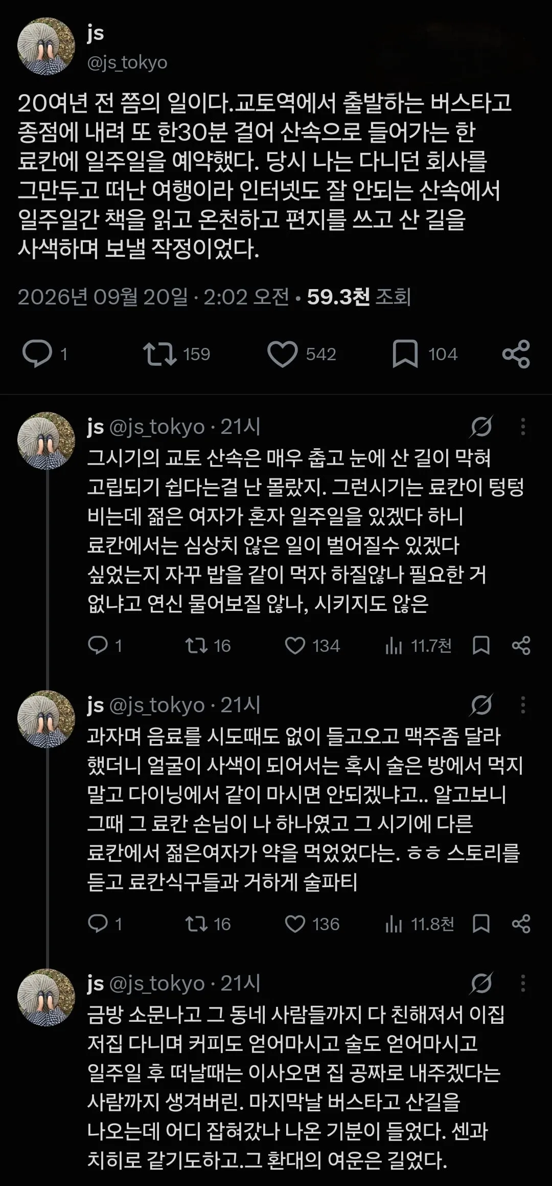 20년 전 교토 여관서 일주일 썰