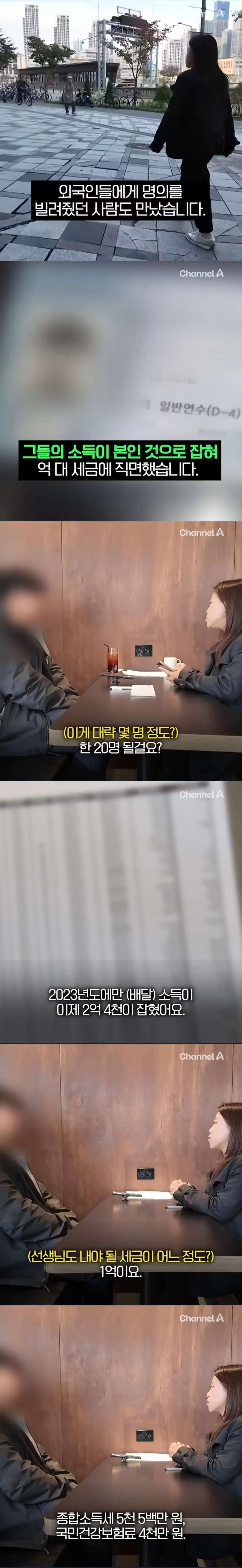 외국인 배달부한테 명의 빌려준 사람