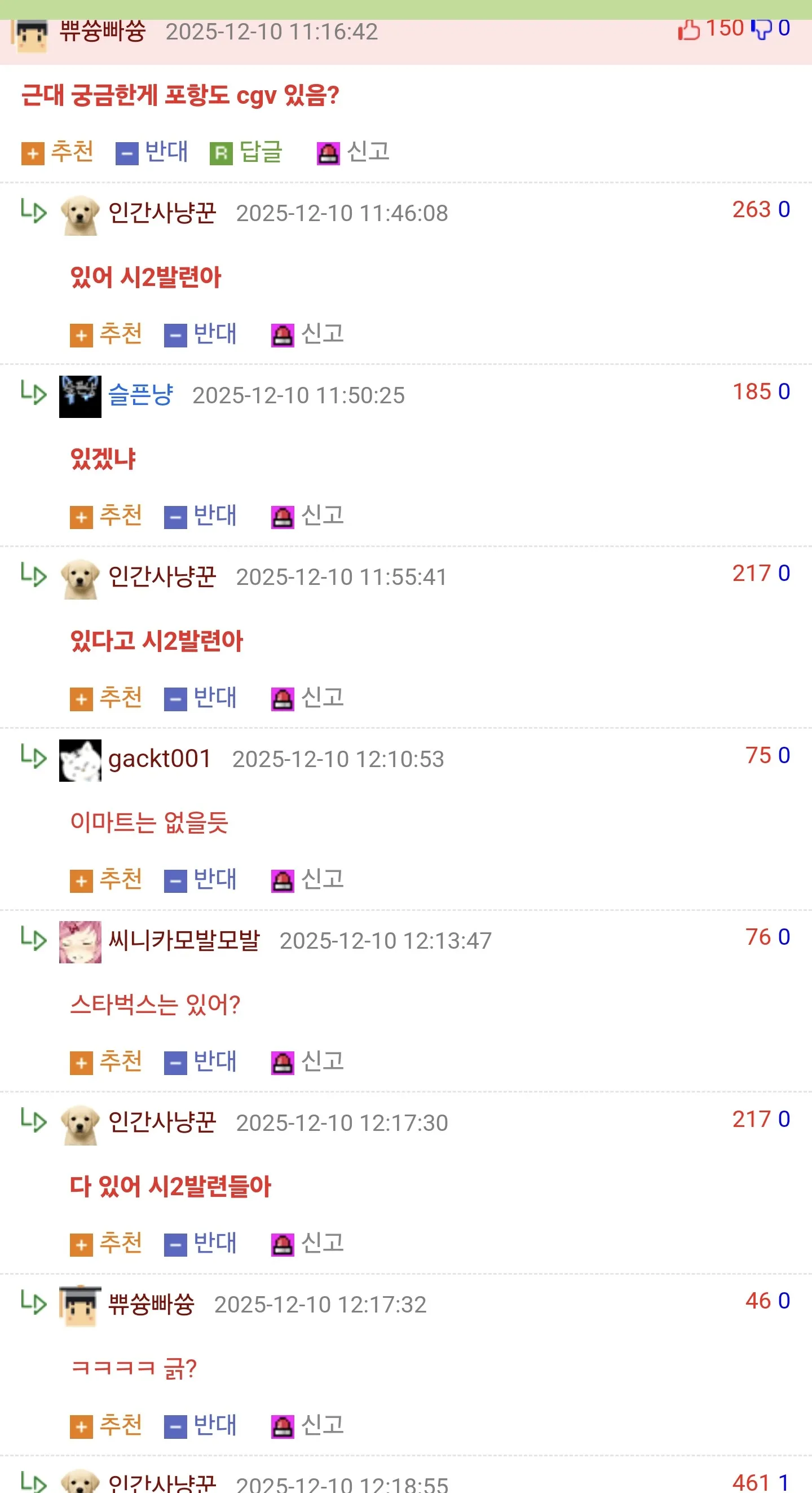 포항사람 제대로 긁는 질문