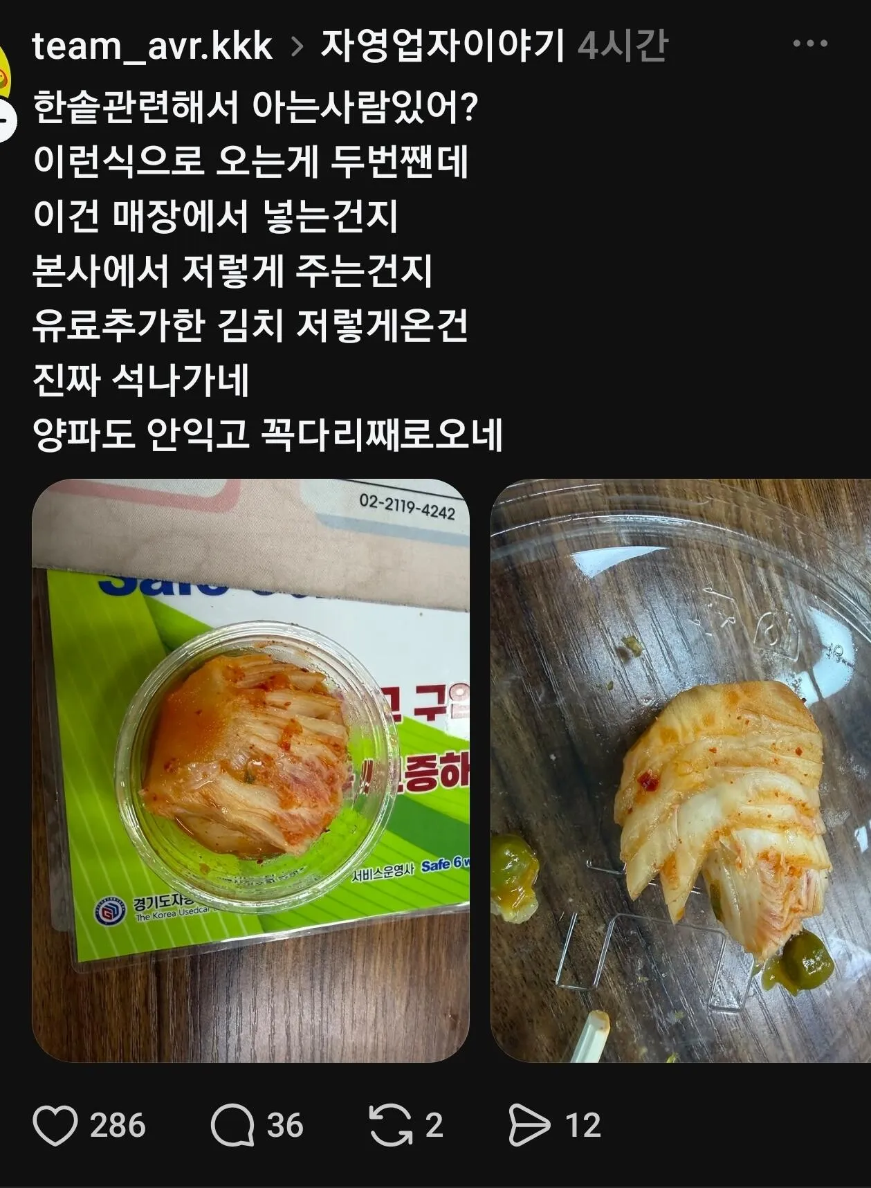 한솥도시락 김치에 빡친 사람ㄷㄷㄷ
