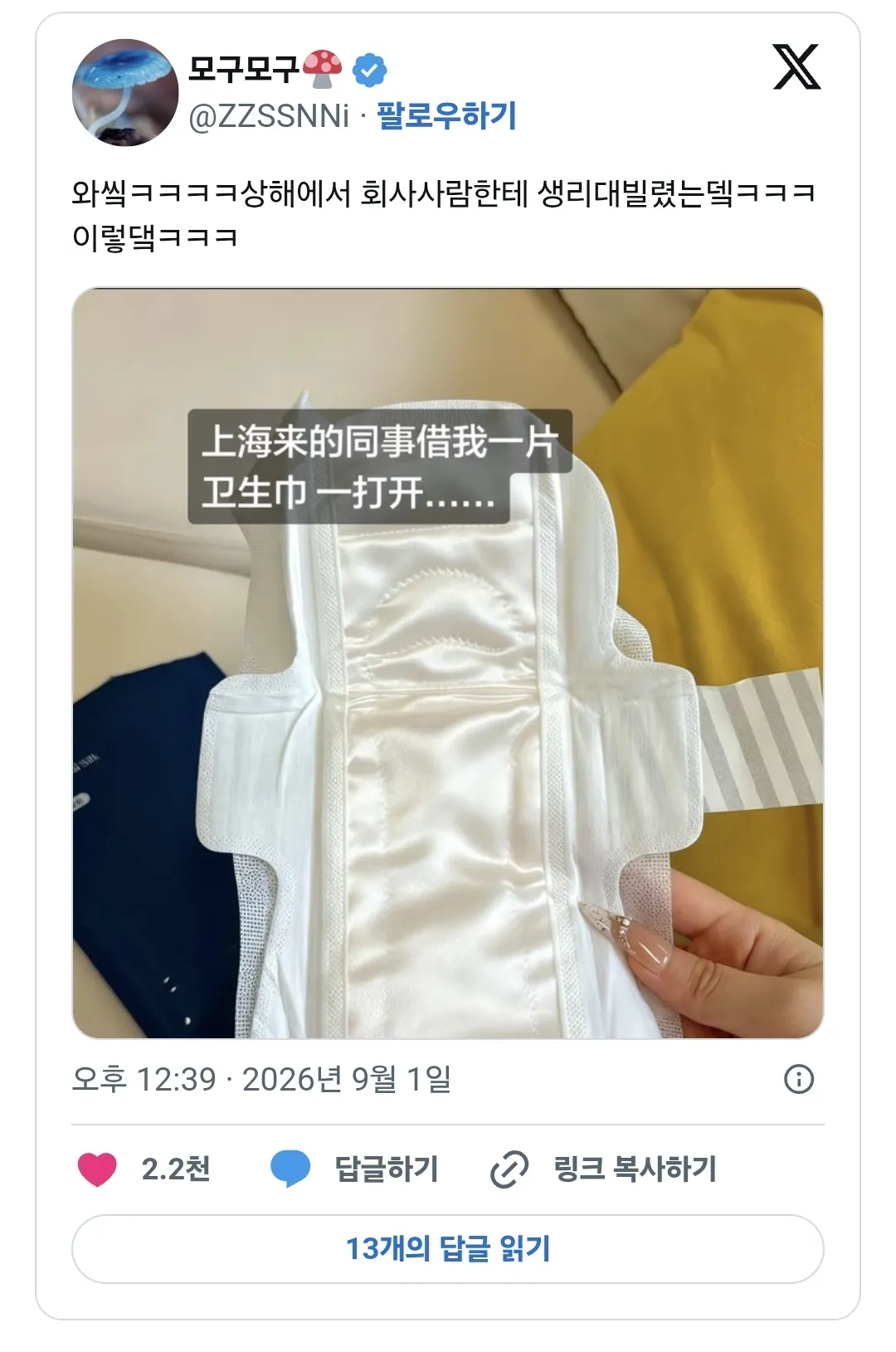 상해에서 생리대 빌렸는데 실크생리대임.jpg