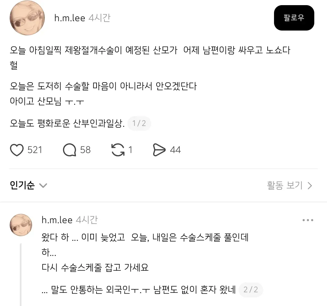 제왕절개 수술 노쇼해버렸다는 산모...jpg