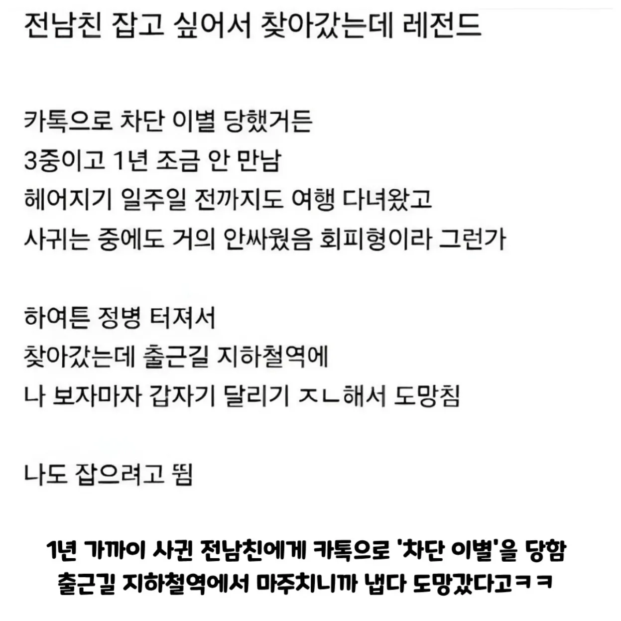 전남친 잡고싶어서 찾아갔는데 레전드.jpg