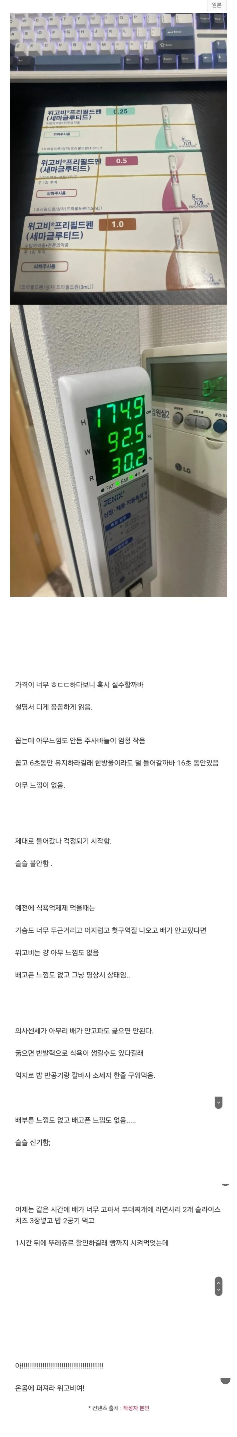 174cm 92kg의 위고비 1일차 후기