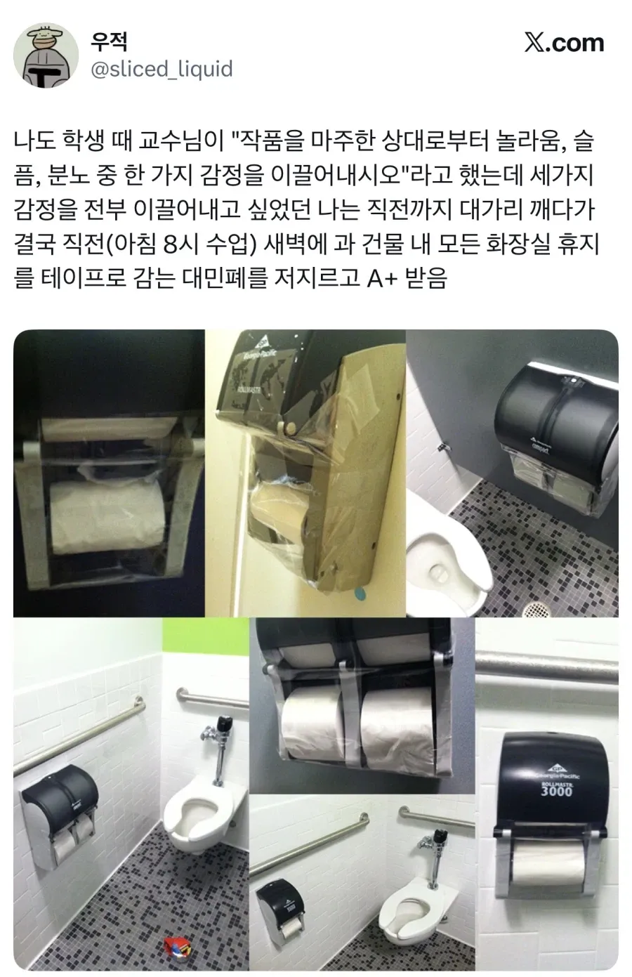 교수가 낸 놀라움, 슬픔, 분노 과제로 A+ 받았다는 대학생