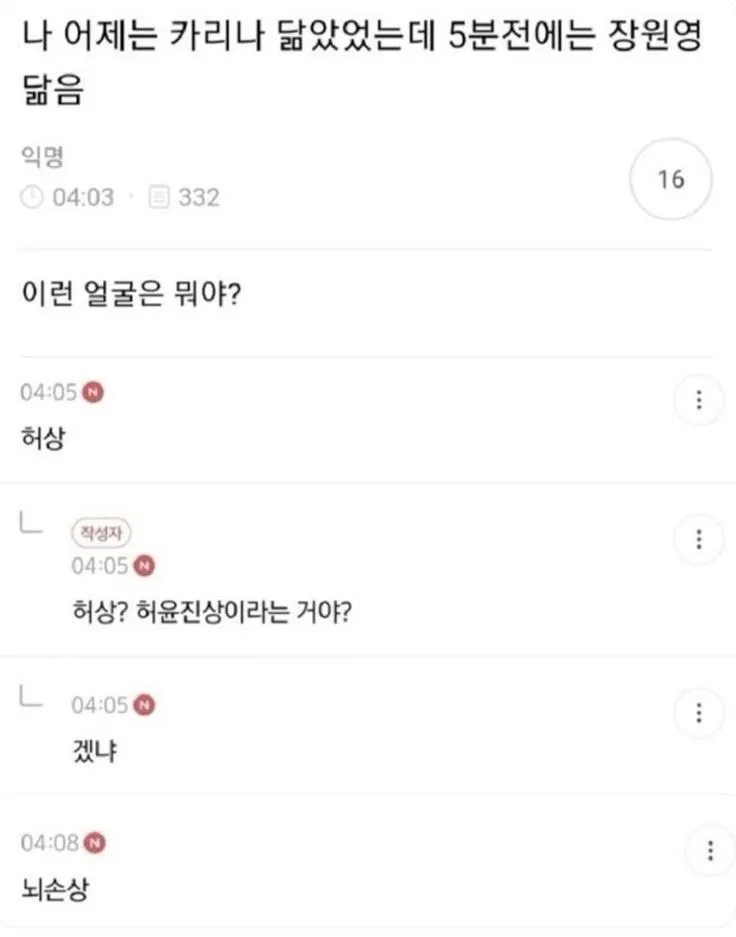 나 어제는 카리나 닮았었는데 5분전에는 장원영 닮음.jpg