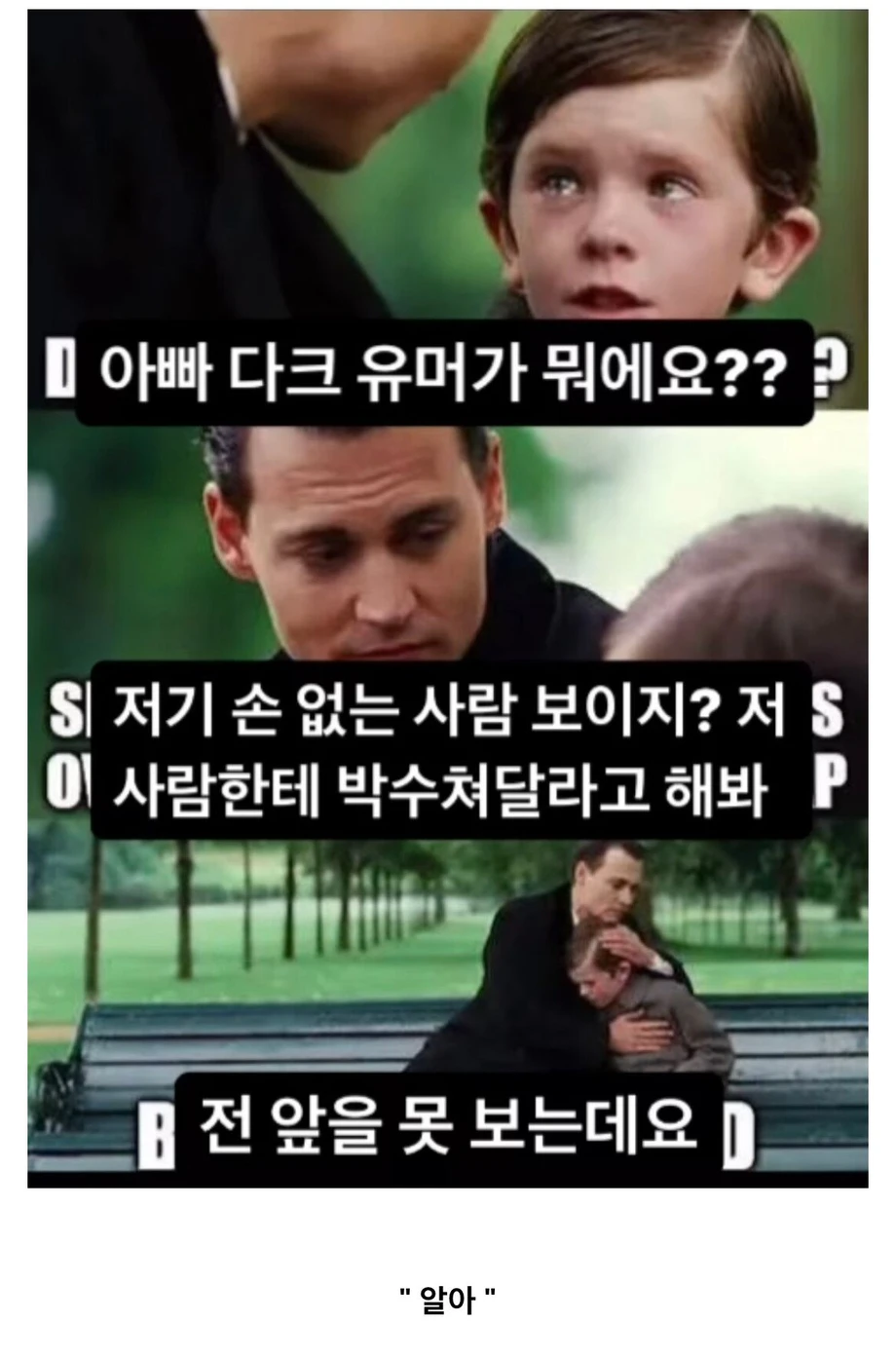 아빠 다크 유머가 뭐예요?