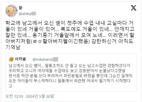여고와서 감격한 쌤