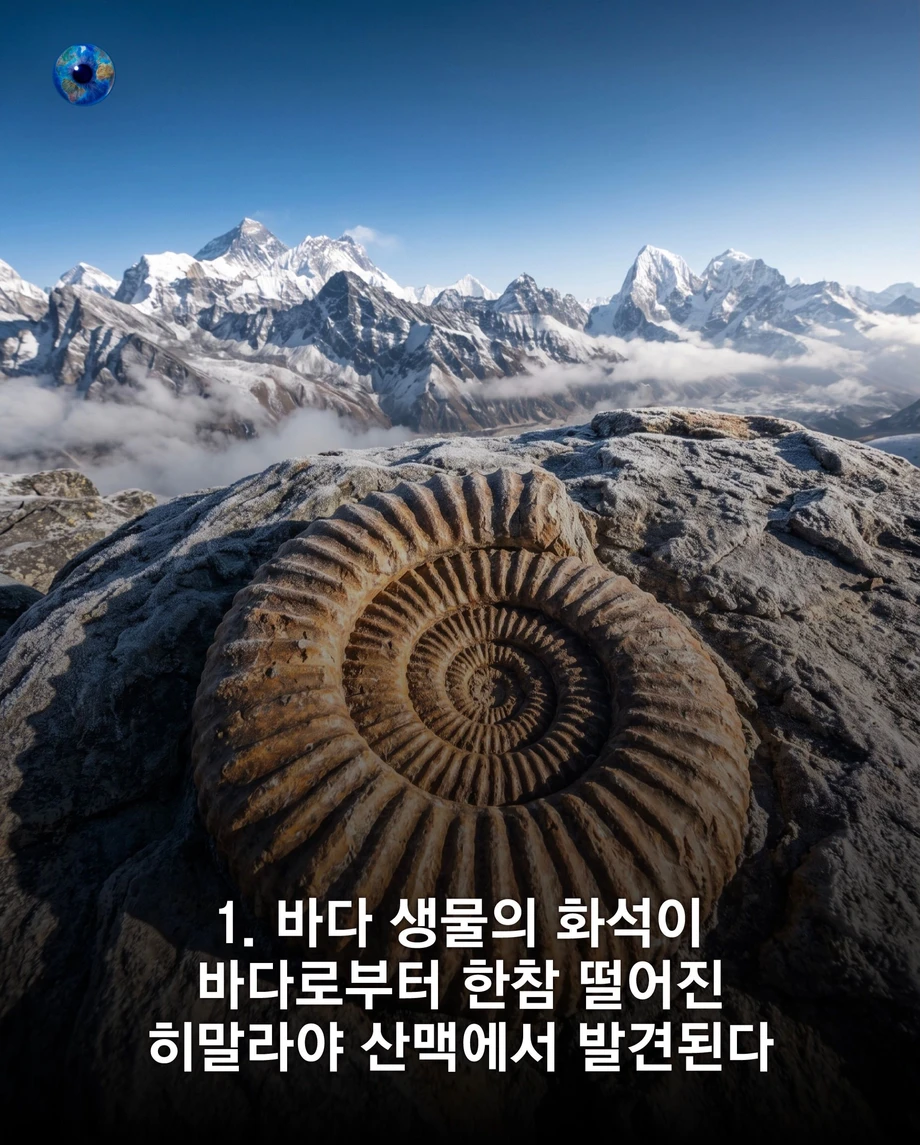 지구가 얼마나 오래됐는지 보여주는 무서운 사실들
