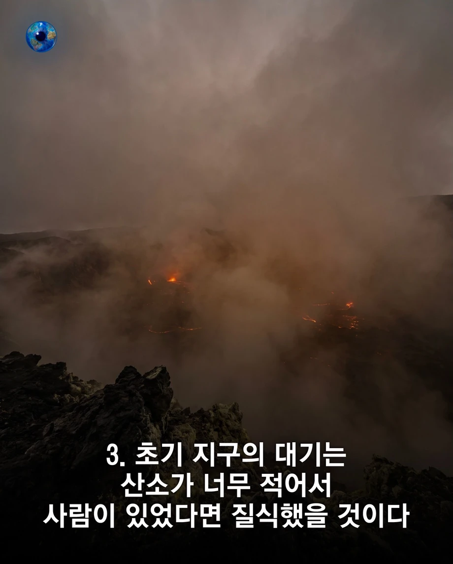 지구가 얼마나 오래됐는지 보여주는 무서운 사실들