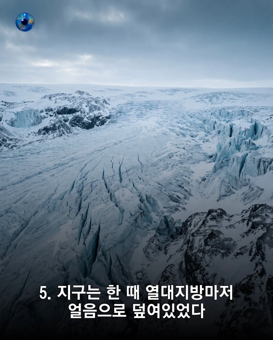 지구가 얼마나 오래됐는지 보여주는 무서운 사실들