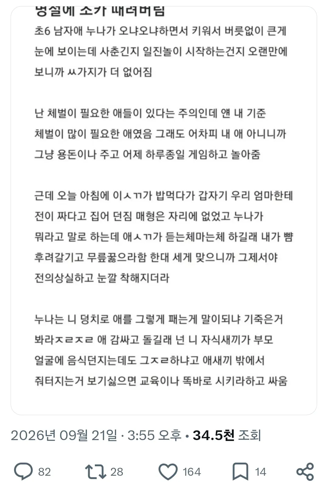 명절에 조카 때려버림.jpg
