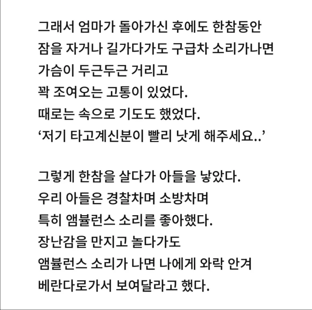 앰불런스 트라우마가 갑자기 치료됐어요.jpg
