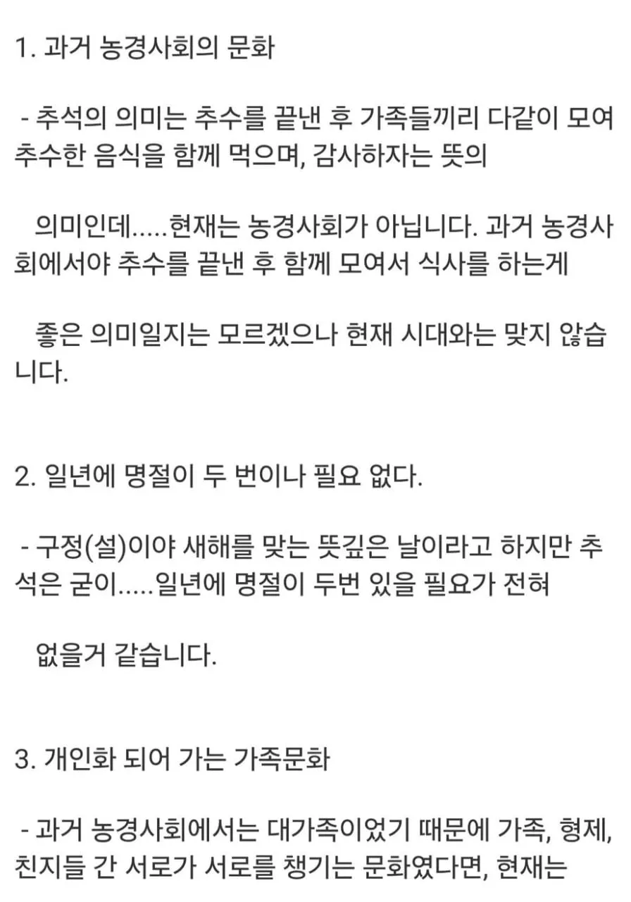 추석이 폐지되어야 하는 이유.txt