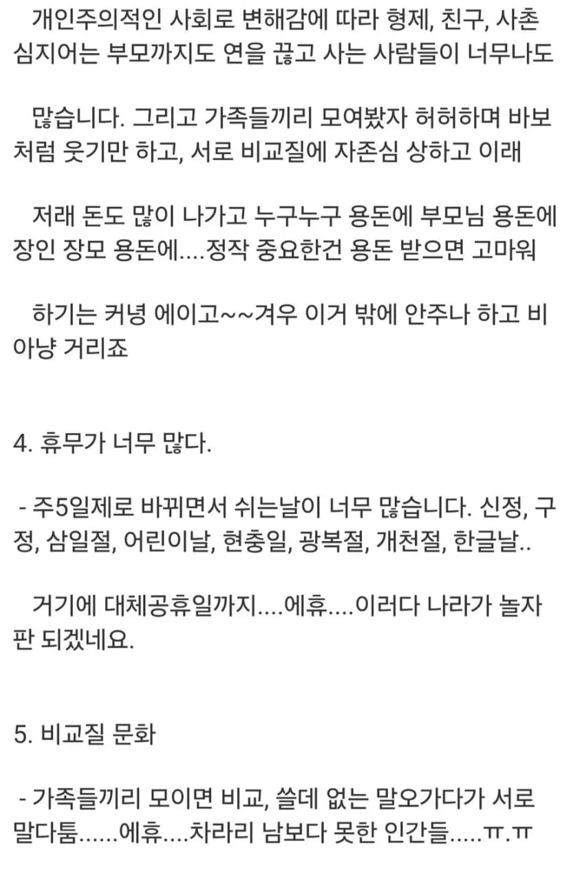 추석이 폐지되어야 하는 이유.txt