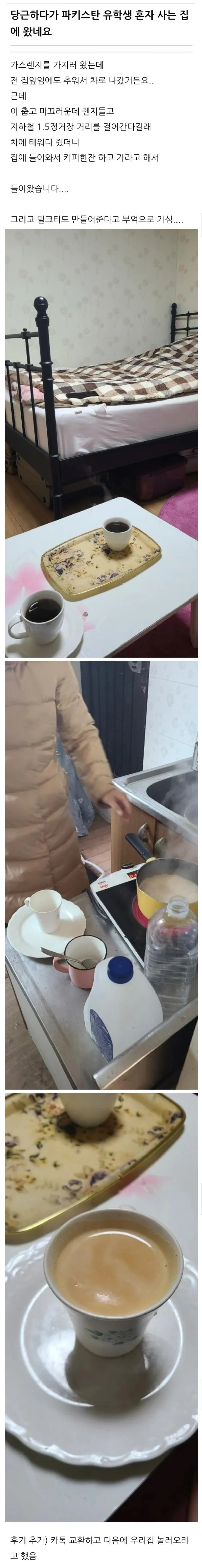 평화로운 파키스탄 유학생